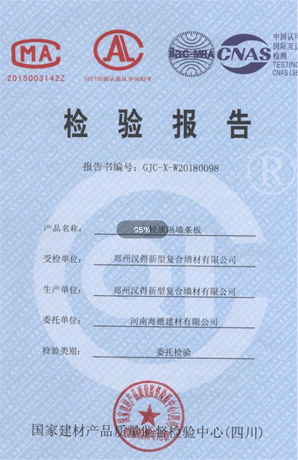 120mm輕質(zhì)隔墻板防火檢驗報告