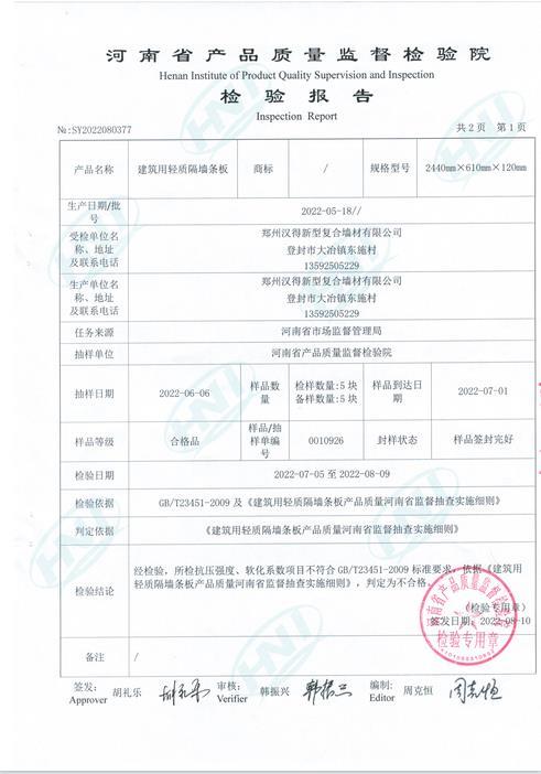 產(chǎn)品質(zhì)量檢驗報告